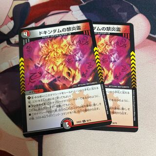 ドキンダムの禁炎霊 U 50/75