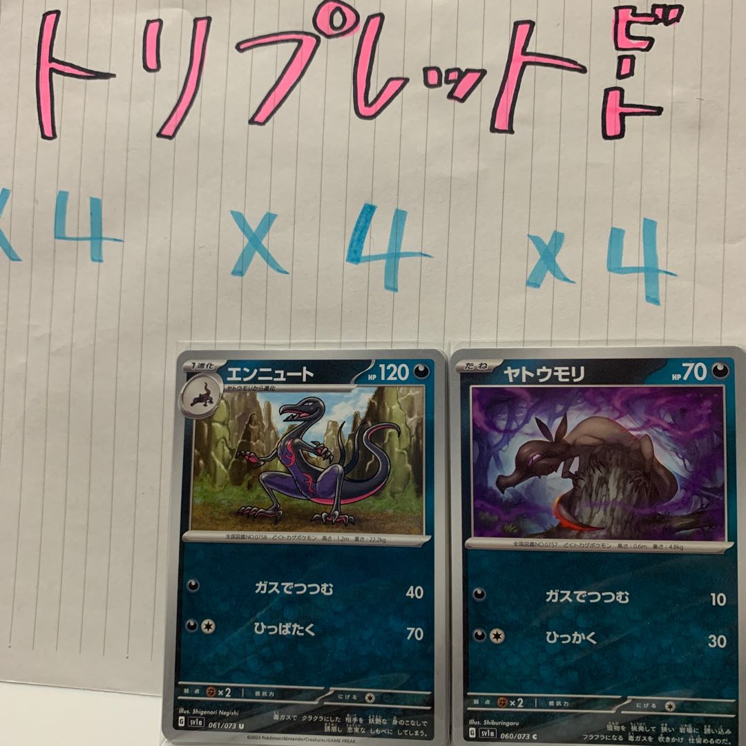 ヤトウモリ C 060/073