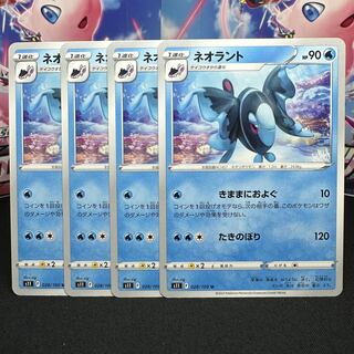 ネオラント U 028/100