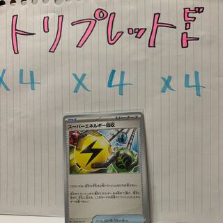 スーパーエネルギー回収 U 064/073