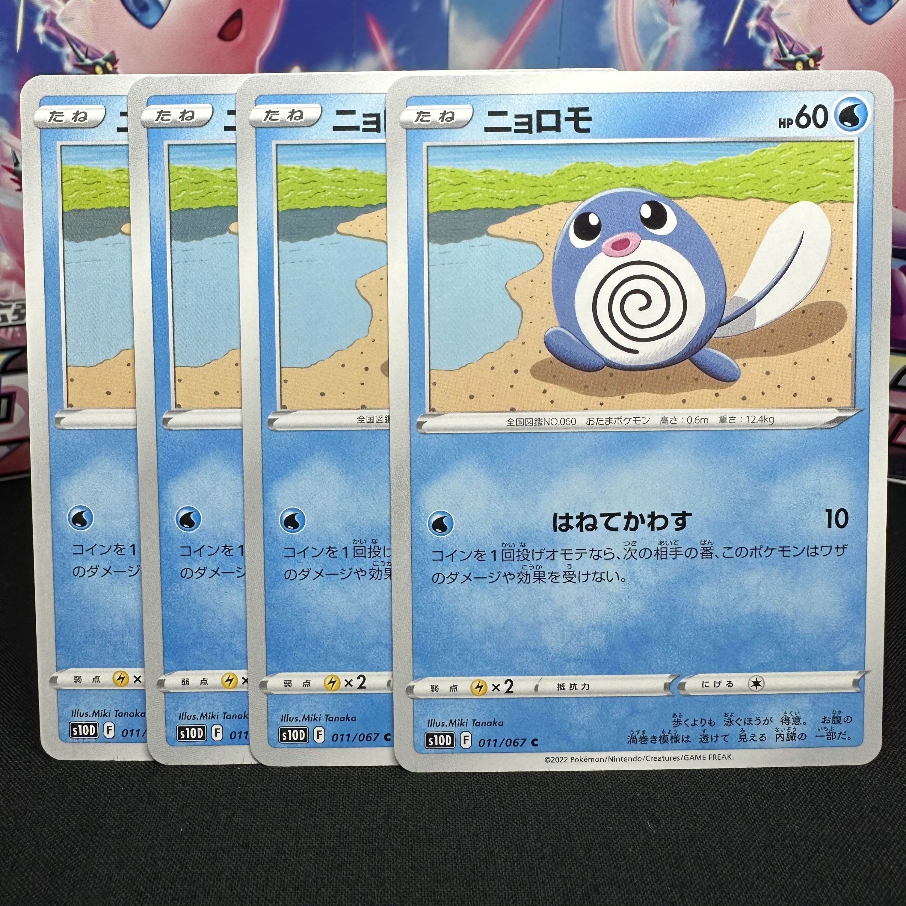 ニョロモ C 011/067