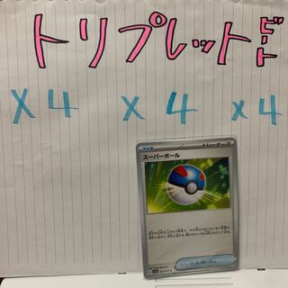 スーパーボール U 065/073