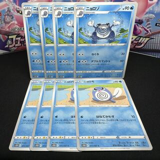 ニョロゾ C 012/067 進化セット