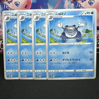 ニョロゾ C 012/067