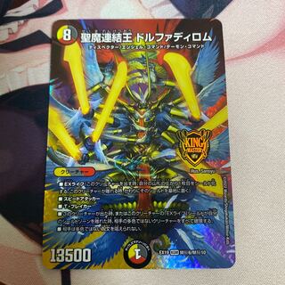 Holy Demon Consolidated King Dolphadilom KGM M(secret)6/M(secret)10