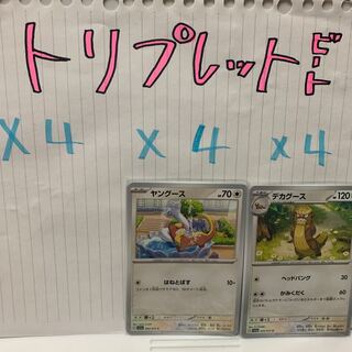 ヤングース C 062/073