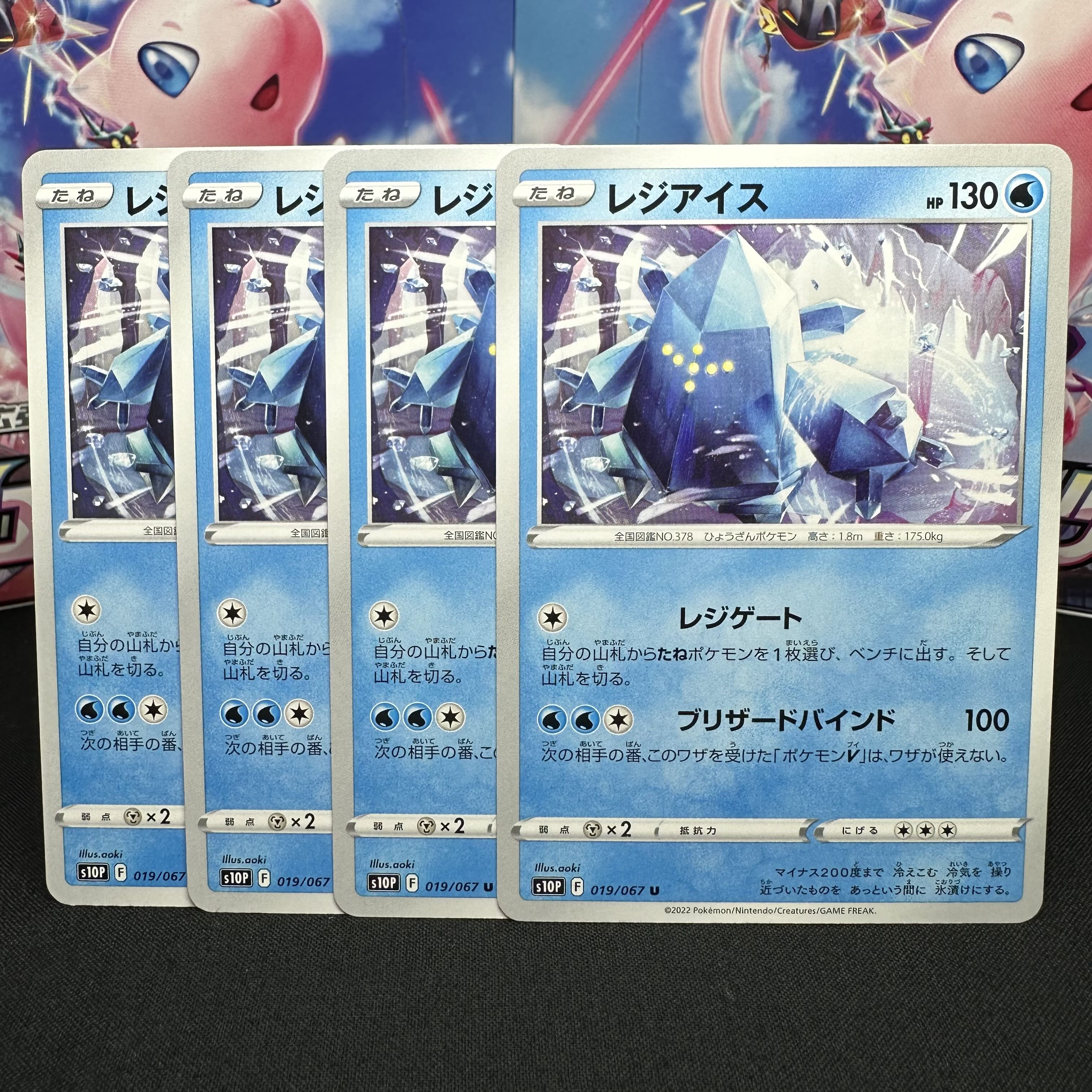 レジアイス U 019/067