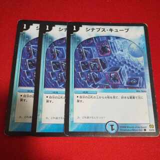 Synapse Cube C 43/55