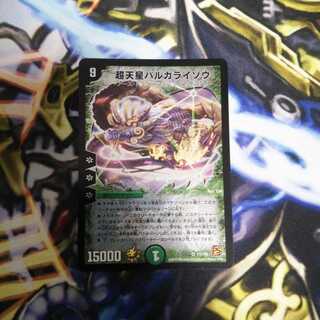 プロモバルガライゾウ