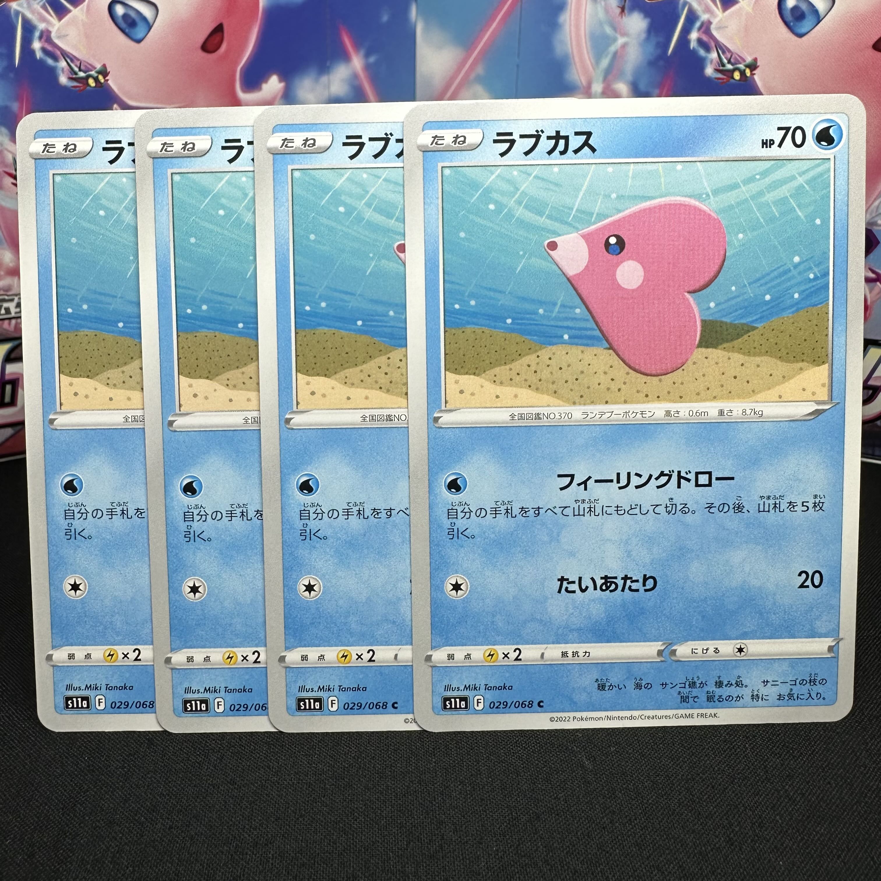 ラブカス C 029/068