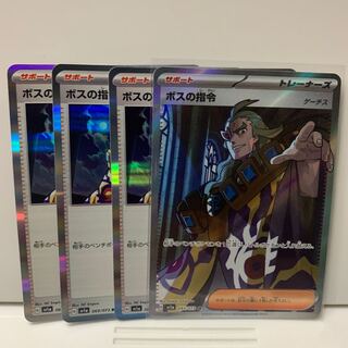 ボスの指令[ゲーチス] SR 095/073