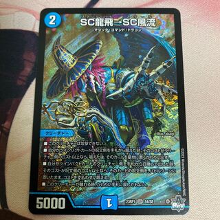 SC Ryuhei → SC Furyu SR S4/S8