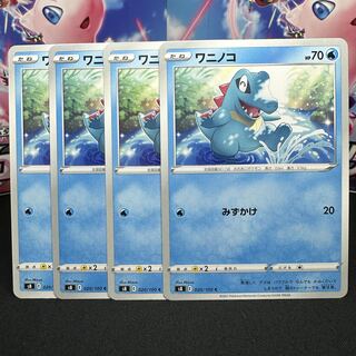 ワニノコ C 020/100