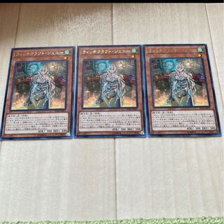 ウィッチクラフト・ジェニー　3枚セット