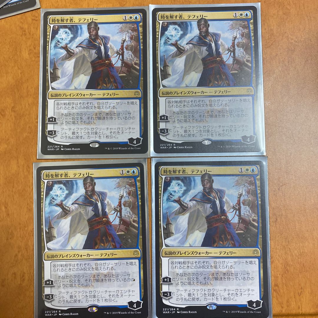 時を解す者、テフェリー