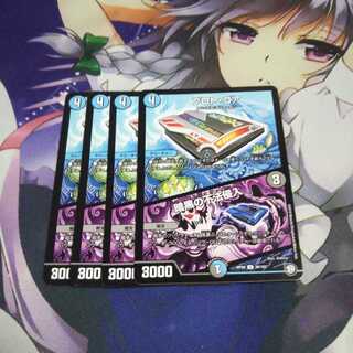 プロトコア/暗黒の不法侵入 未使用