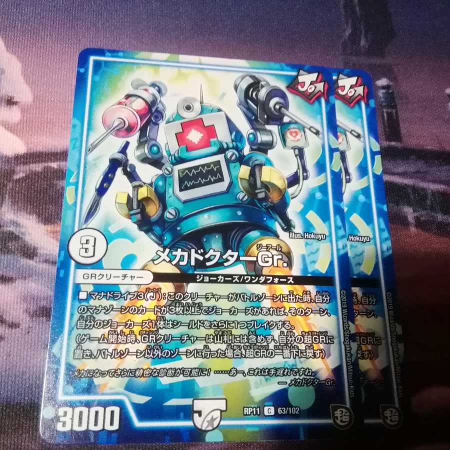 メカドクターGR ２枚　アカマル