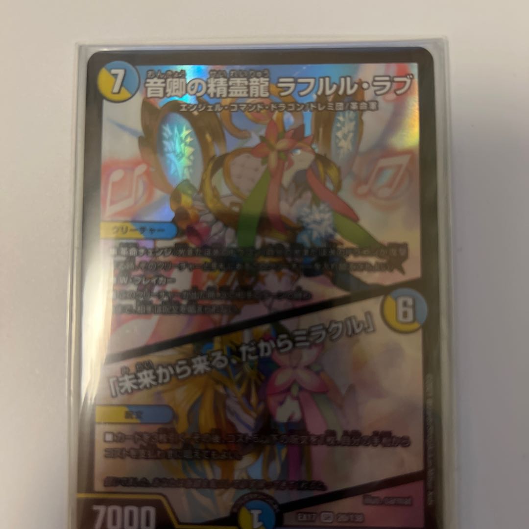 Rafleur Love, the Spirit Dragon of the Sound Lord｜"Coming from the Future, So Miracle" SR 20/138