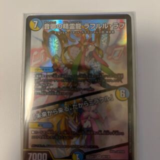 音卿の精霊龍 ラフルル・ラブ｜「未来から来る、だからミラクル」 SR 20/138