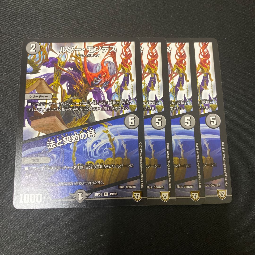 ルソーモンテス