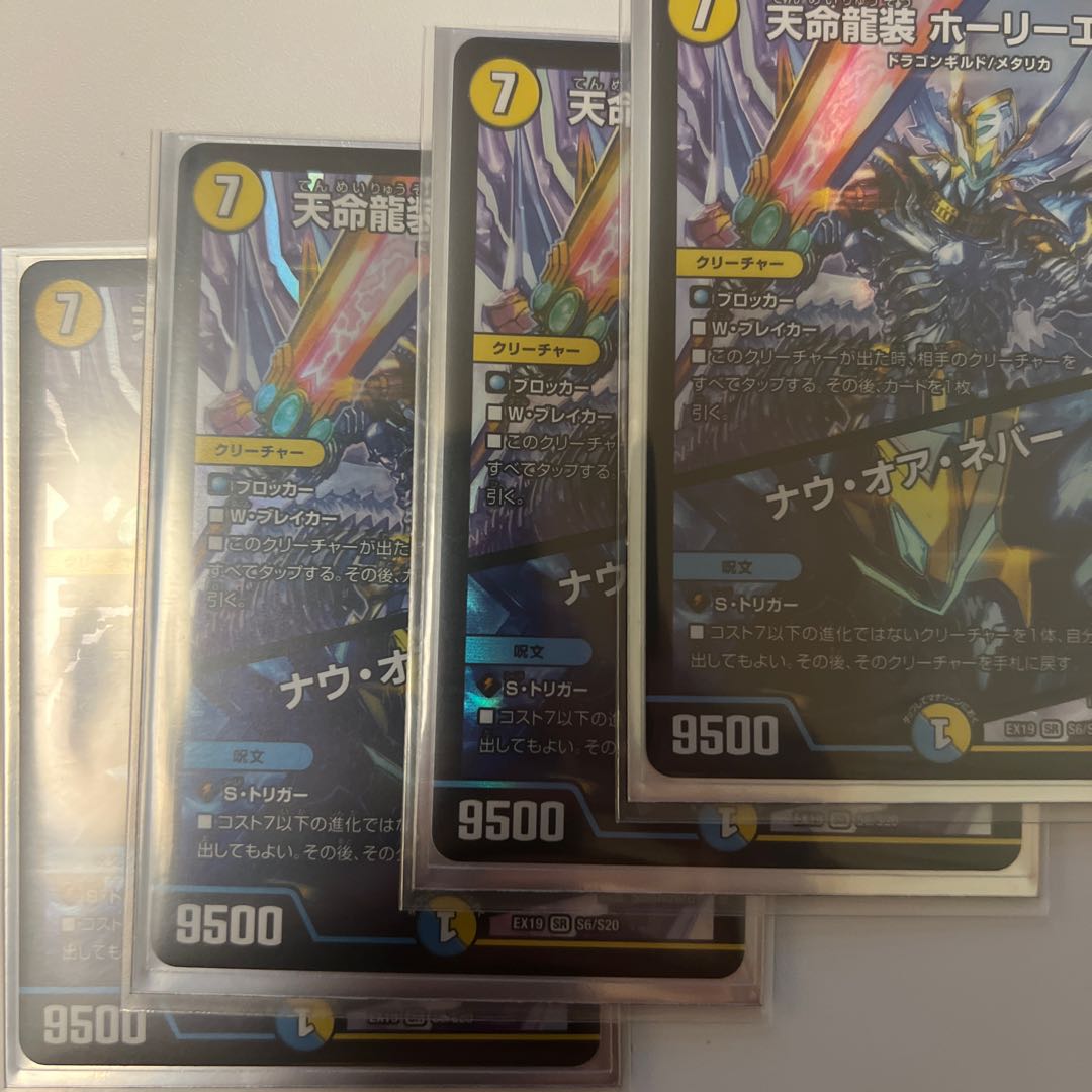 Tenmei Ryuzo Holy End|Now or Never SR S6/S20