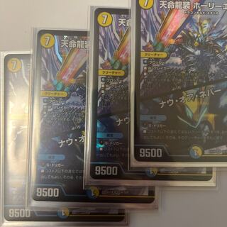 Tenmei Ryuzo Holy End｜Now or Never SR S6/S20