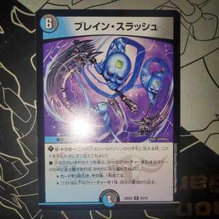 ブレイン・スラッシュ