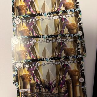 DG-パルテノン -龍の創り出される地- R 48/138