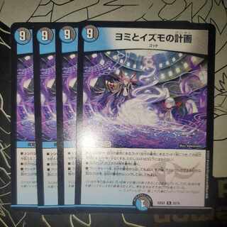 ヨミとイズモの計画 4枚セット