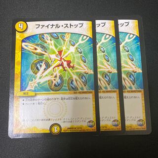 ファイナルストップ