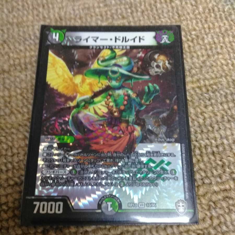 ライマードルイド