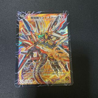 ラストストーム