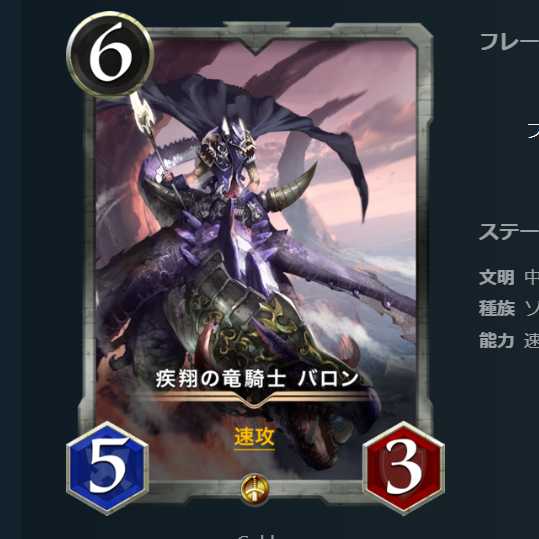 Baron, the Dragon Knight of Shisho