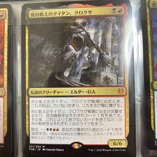 死の飢えのタイタン、クロクサ