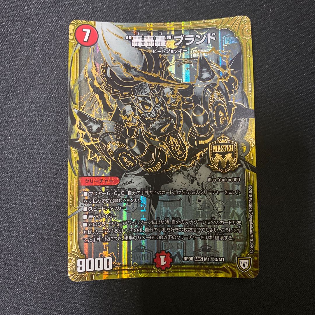 轟轟轟ブランド