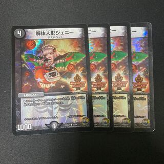 解体人形ジェニー