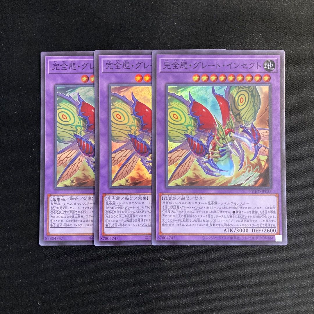 r11 Integrity attitude, Great Insects, Super Rare, set of 3, Yu-Gi-Oh, Treasure.