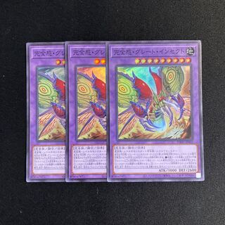 r13 Integrity Attitude, Great Insects Super Rare, set of 3, Yu-Gi-Oh Treasure