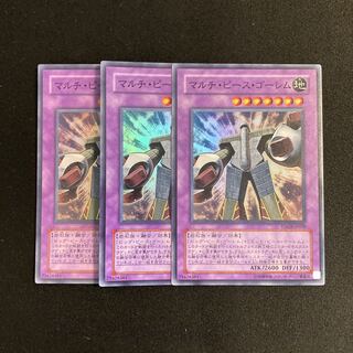 r18 マルチ・ビースト・ゴーレム スーパーレア 3枚セット 遊戯王 トレトレ