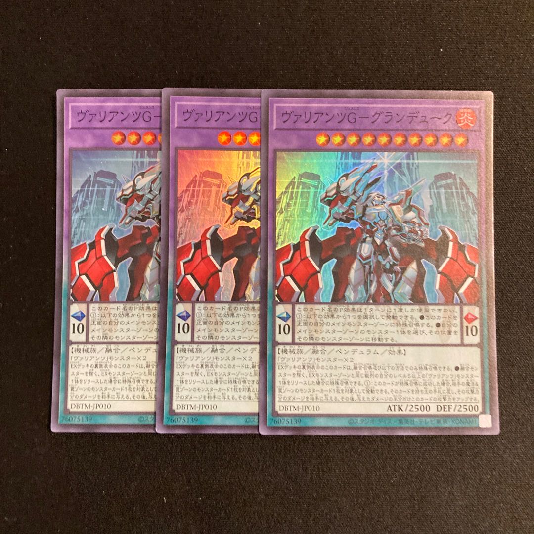 r69 ヴァリアンツG-グランデューク スーパーレア 3枚セット 遊戯王 トレトレ