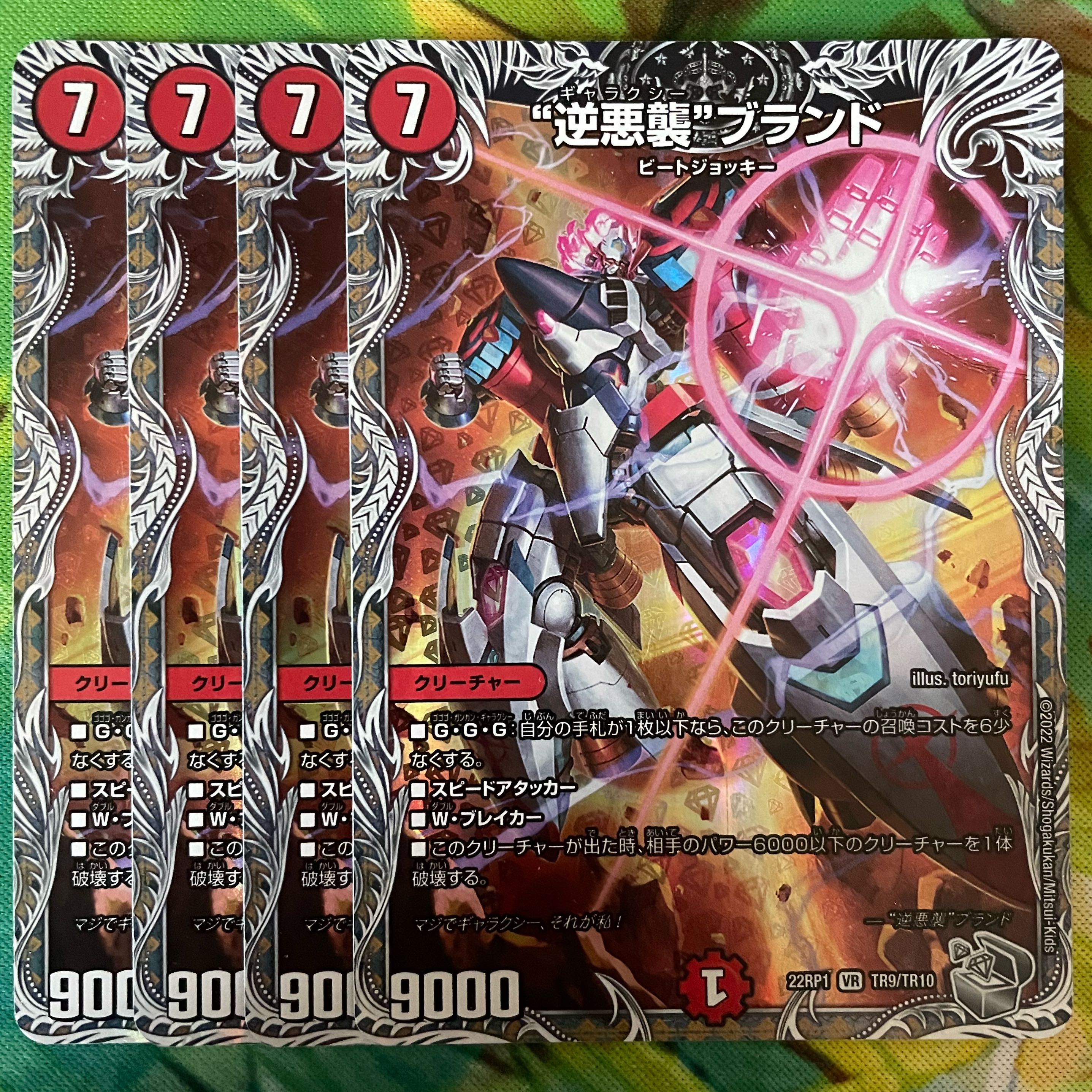 Reverse Darkness Attack" brand (Silver Treasure) VR TR9/TR10