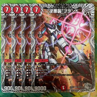 Reverse Darkness Attack" brand (Silver Treasure) VR TR9/TR10