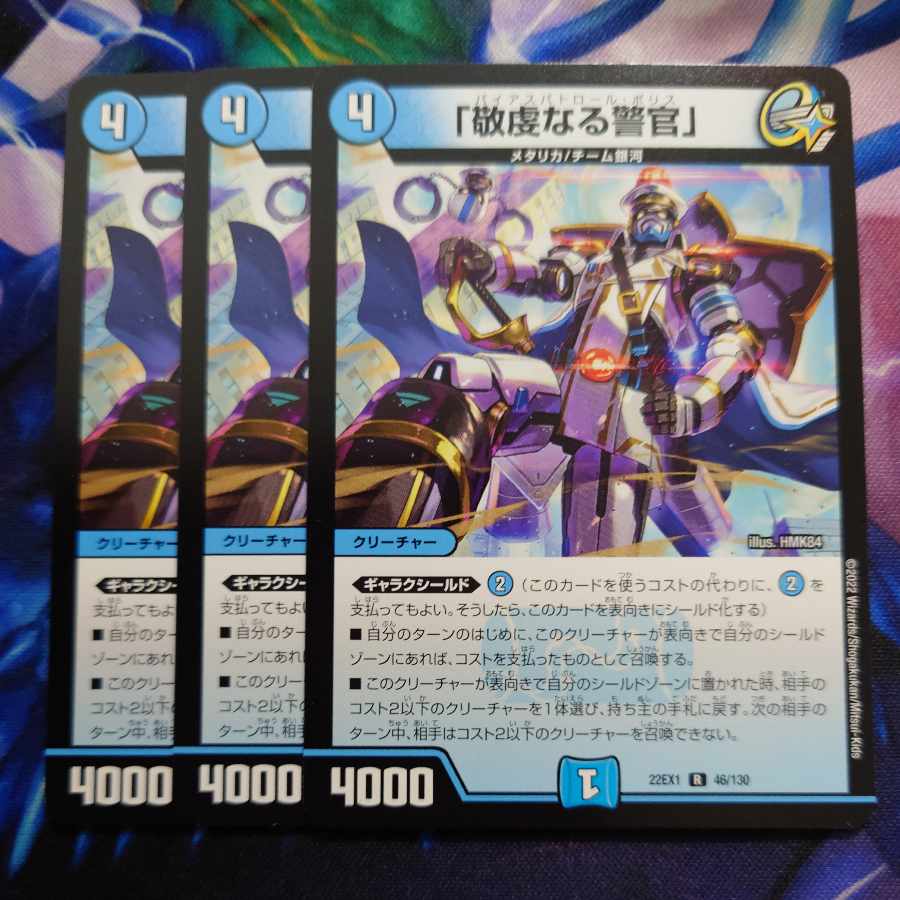 「敬虔なる警官」 R 46/130