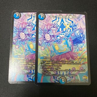 テック団の破壊go