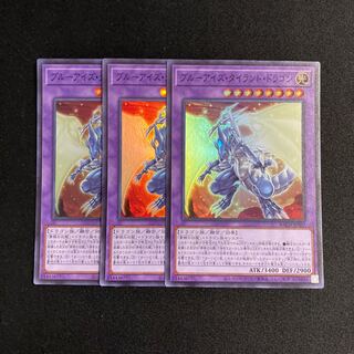 r113 ブルーアイズ・タイラント・ドラゴン スーパーレア 3枚セット 遊戯王 トレトレ