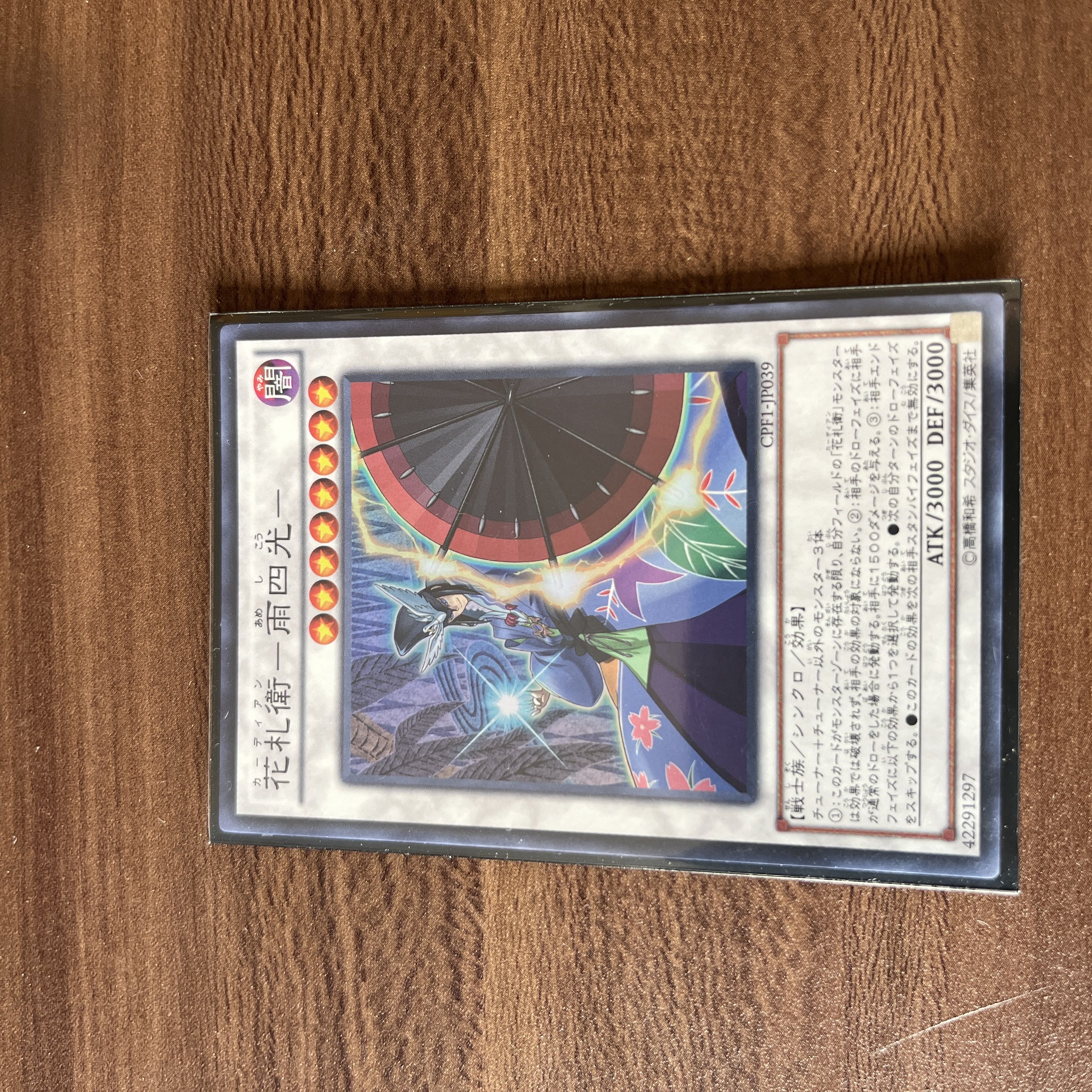 花札衛-雨四光- スーパーレア JP039