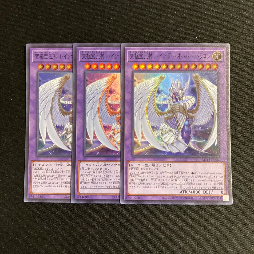 r116 Rainbow Overdragon Super Rare 3-card set, Yu-Gi-Oh!