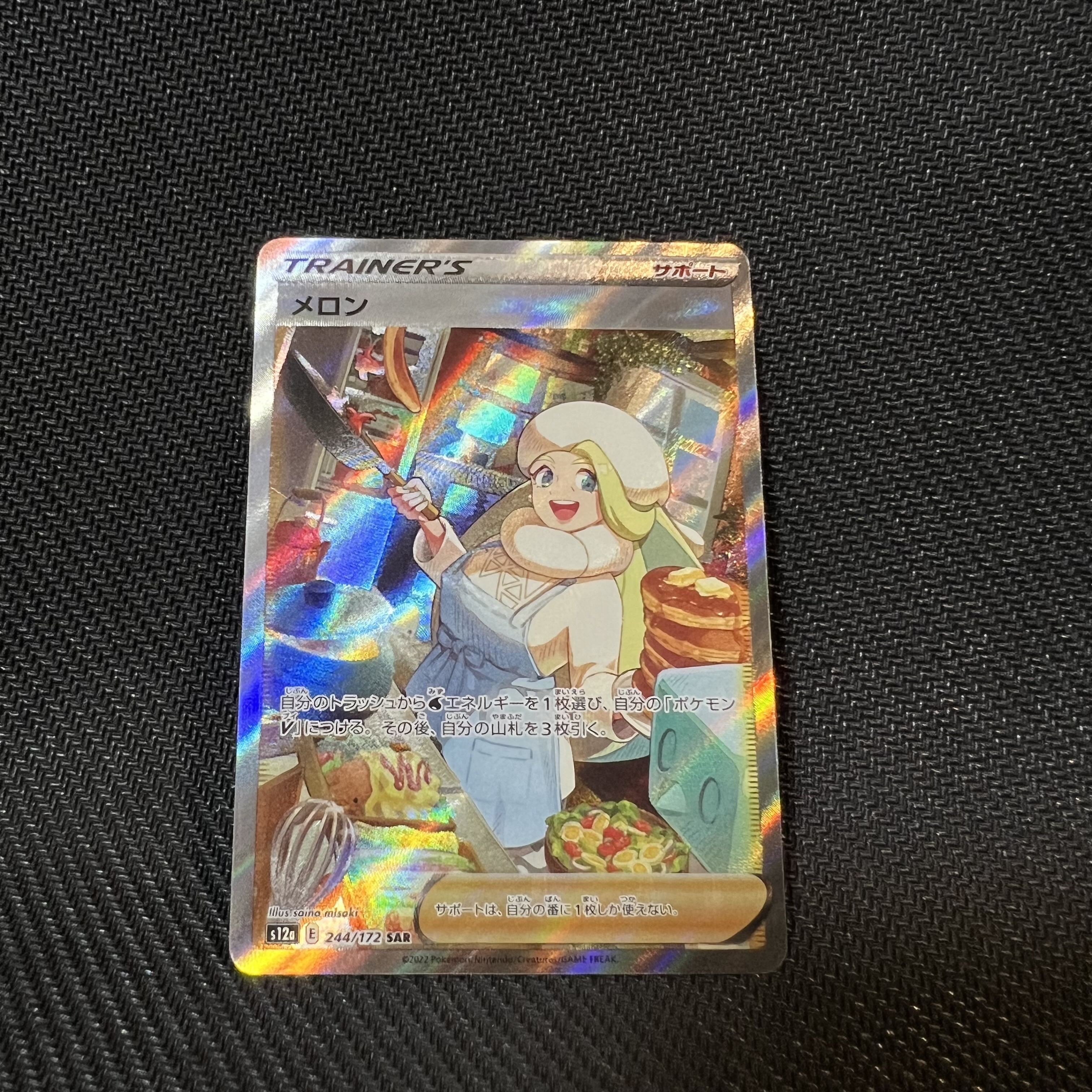 メロン SAR 244/172