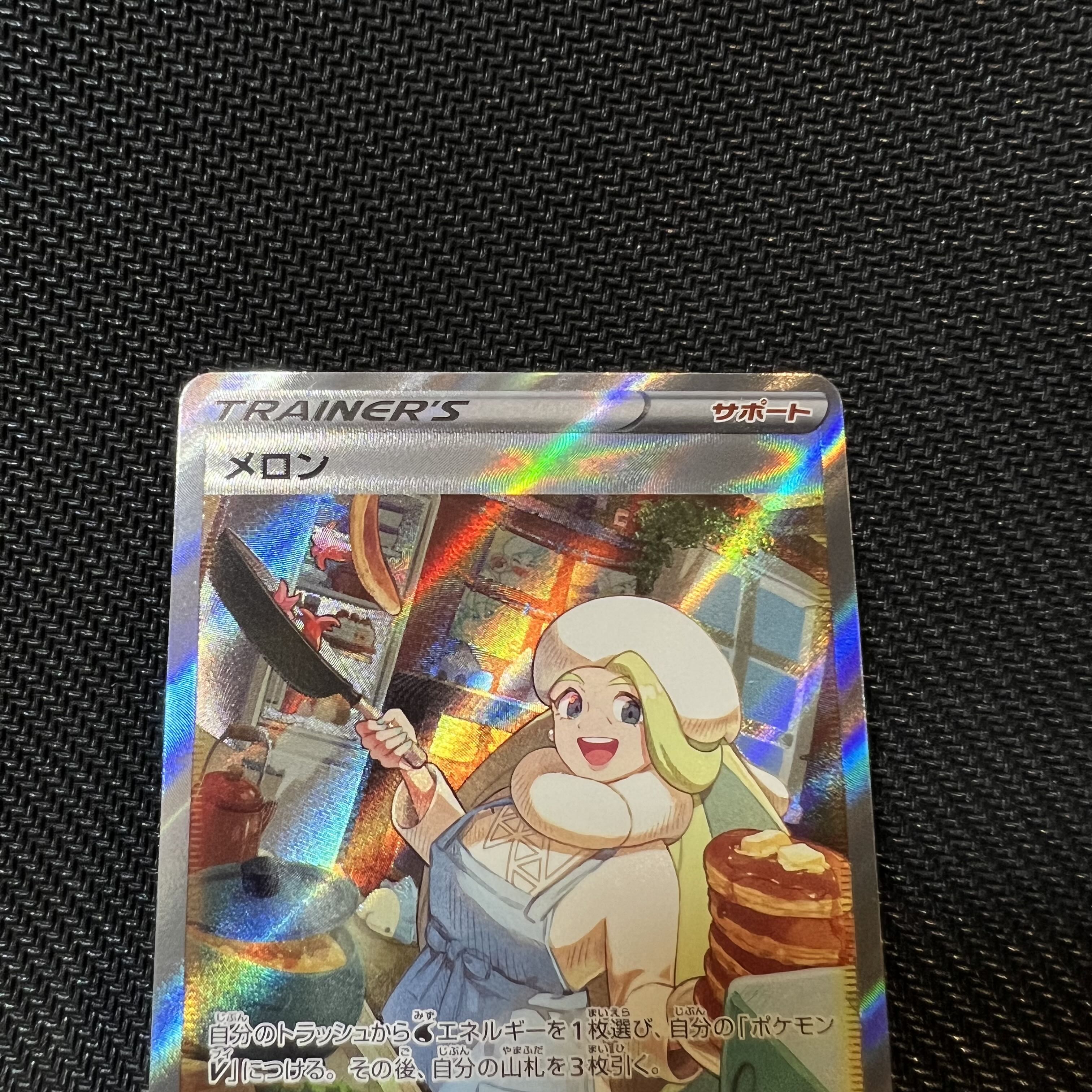 メロン SAR 244/172