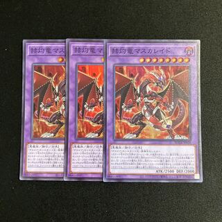 r123 Masquerade the Blazing Dragon Super Rare 3-card set, Yu-Gi-Oh!